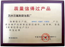 質量信得（dé）過證書