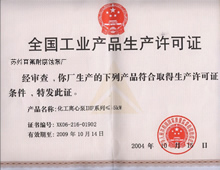 生產許（xǔ）可