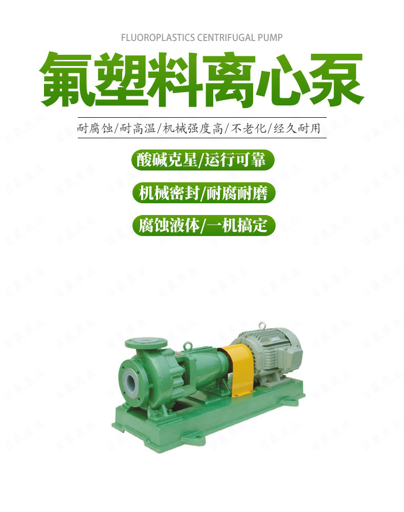 IHF型（xíng）氟（fú）塑料離心泵(圖1)