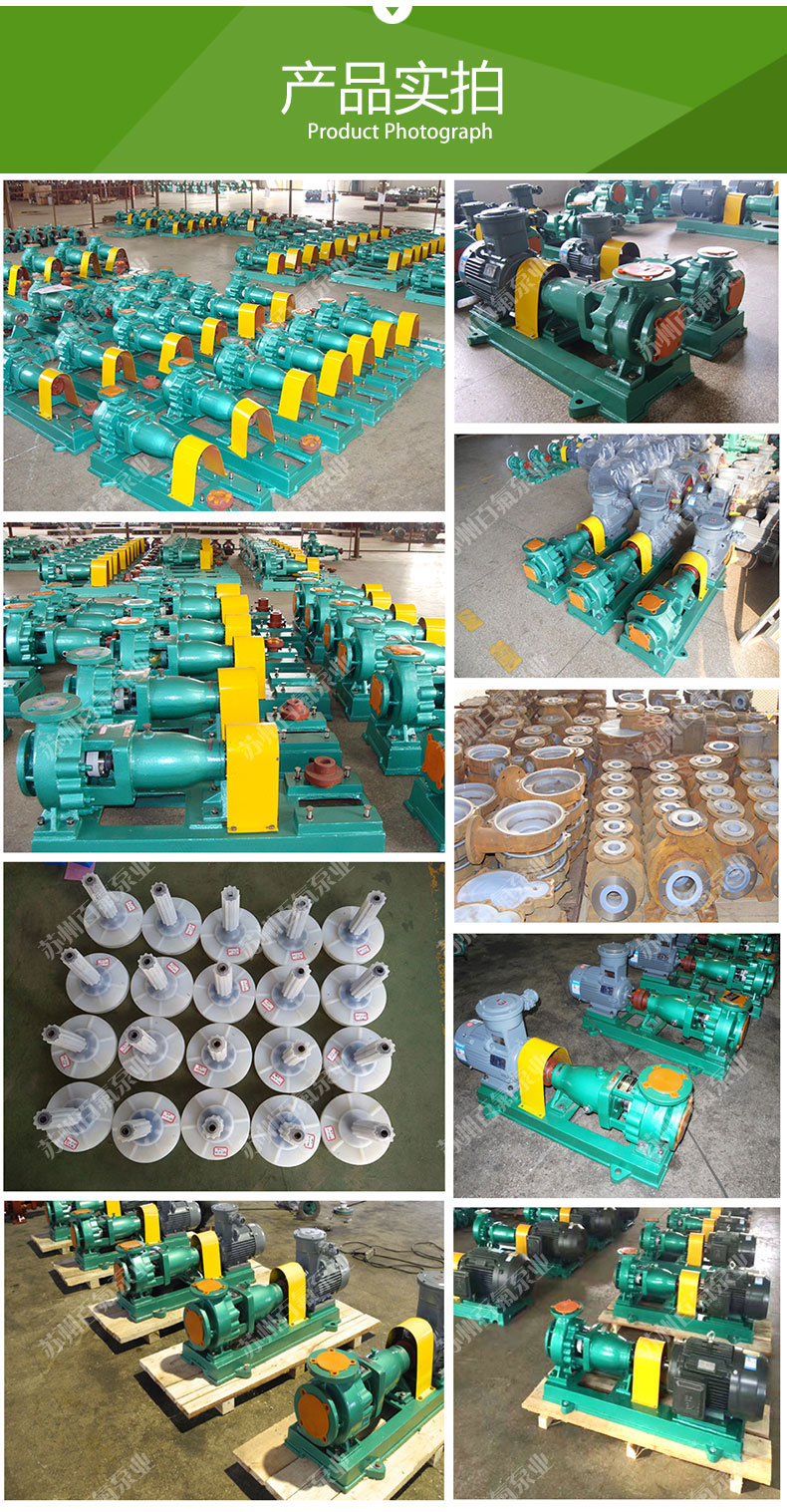 IHF型氟塑料離心泵(圖9)