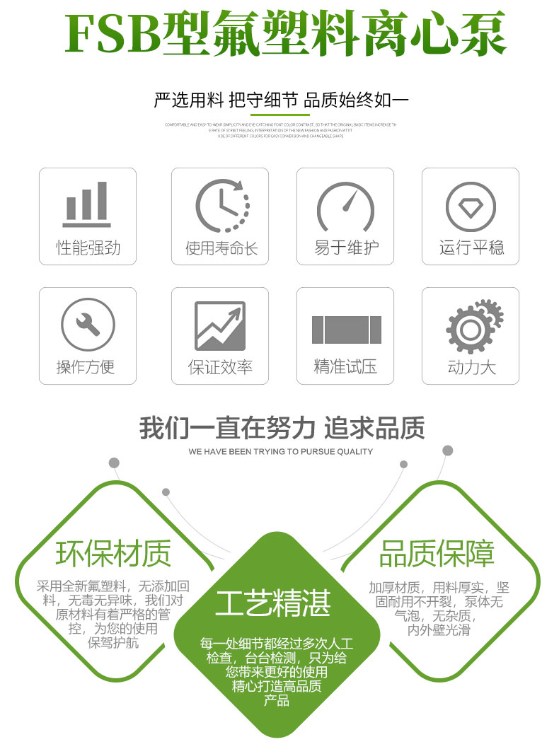 FSB型（xíng）氟塑料合金離心泵(圖（tú）2)