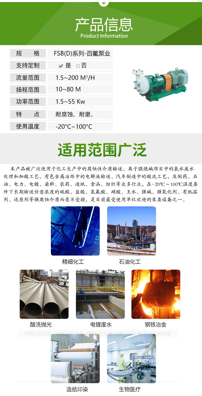 FSB型（xíng）氟塑料合金（jīn）離心泵（bèng）(圖3)