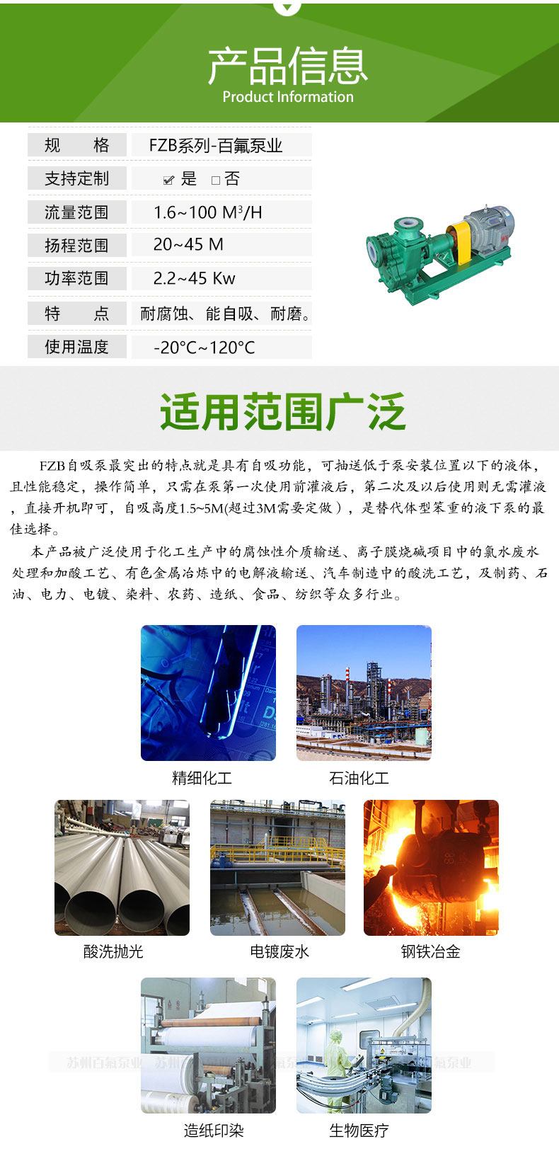 FZB型（xíng）氟塑料自（zì）吸泵(圖3)