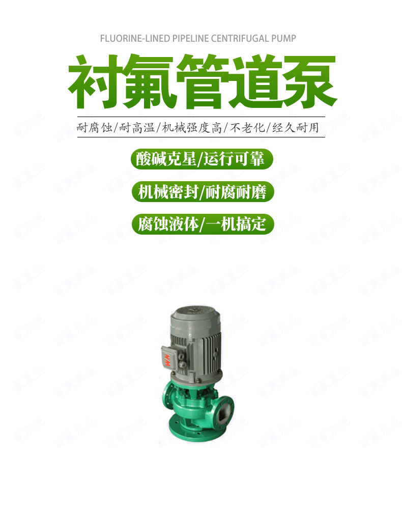 IGF型（xíng）襯氟管道離心（xīn）泵（bèng）(圖1)