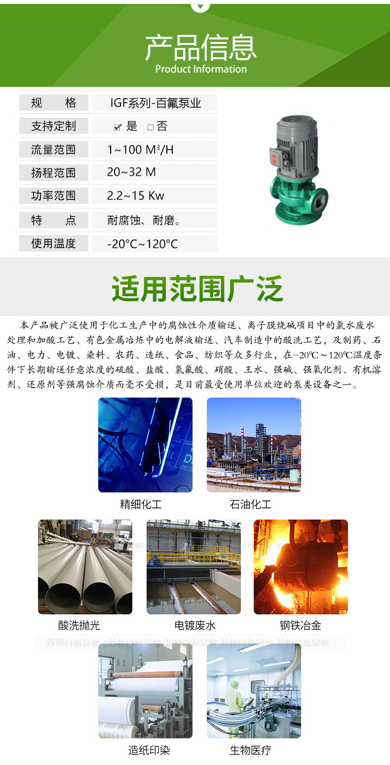 IGF型襯（chèn）氟管道離（lí）心泵（bèng）(圖3)