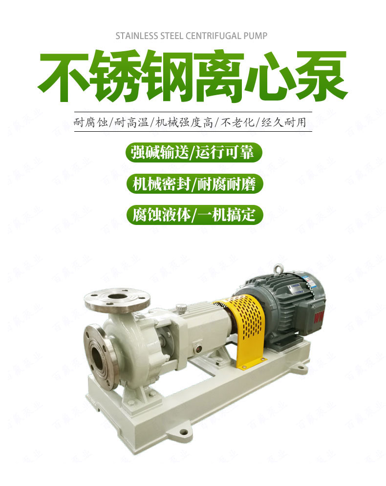 IH型（xíng）不鏽鋼（gāng）離心泵(圖1)