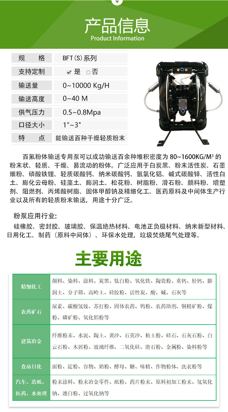 BFT型粉體輸送（sòng）專用隔膜（mó）泵(圖2)